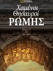 Lost Treasures of Rome