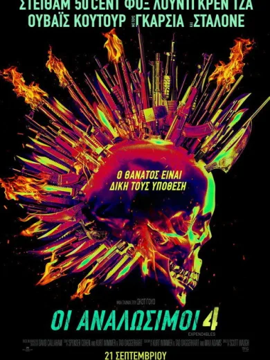 Οι Αναλώσιμοι 4