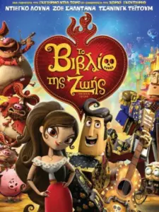 Το Βιβλίο της Ζωής