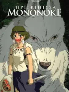 Πριγκίπισσα Μονονόκε