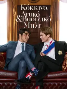 Κόκκινο, Λευκό & Βασιλικό Μπλε