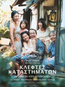 Κλέφτες Καταστημάτων