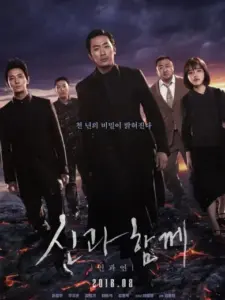 Ανάμεσα στους Θεούς: Οι Τελευταίες 49 Μέρες