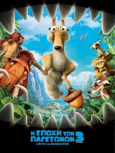 Η Εποχή των Παγετώνων 3: Η Αυγή των Δεινοσαύρων