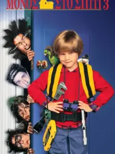 Μόνος στο Σπίτι 3