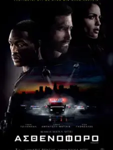 Ασθενοφόρο