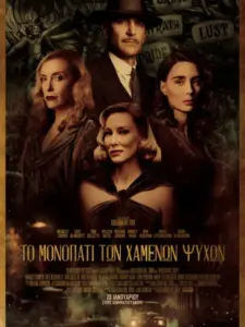 Το Μονοπάτι των Χαμένων Ψυχών