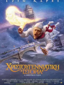 Χριστουγεννιάτικη Ιστορία