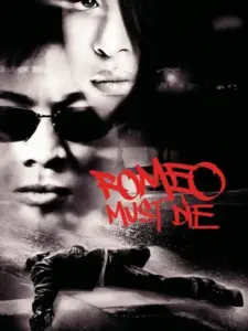 Ο Ρωμαίος πρέπει να πεθάνει