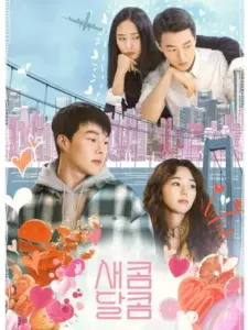 Μια Γλυκόπικρη Αγάπη