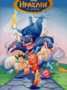 Ηρακλής: Η Σειρά
