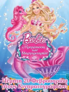 Barbie: Η Πριγκίπισσα των Μαργαριταριών