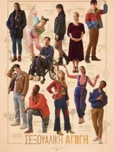 Σεξουαλική Αγωγή