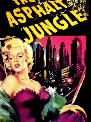 Η Ζούγκλα της Ασφάλτου