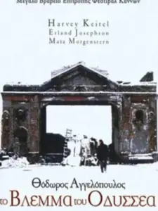 Το βλέμμα του Οδυσσέα