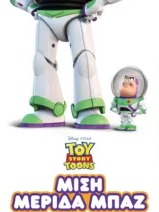 Μισή Μερίδα Μπαζ