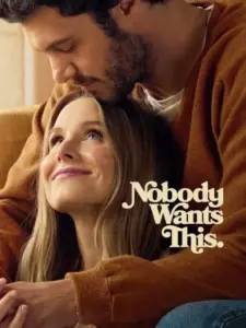 Κανείς Δεν το Θέλει