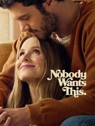 Κανείς Δεν το Θέλει