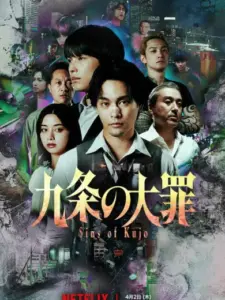 Οι Αμαρτίες του Κούτζο