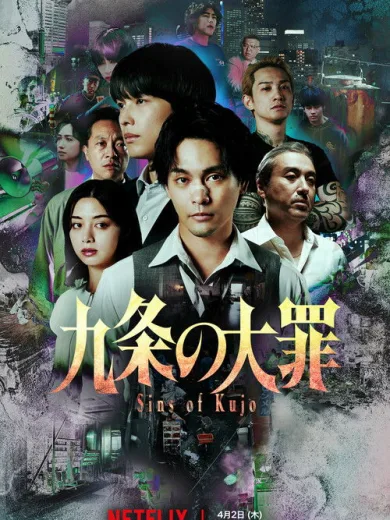 Οι Αμαρτίες του Κούτζο