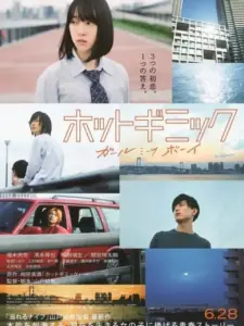 Hot Gimmick: Girl Meets Boy