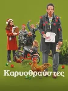 Καρυοθραύστες