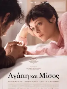 Αγάπη και Μίσος