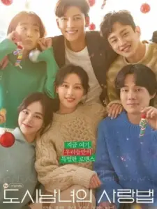 Ερωτοχτυπημένοι στην Πόλη