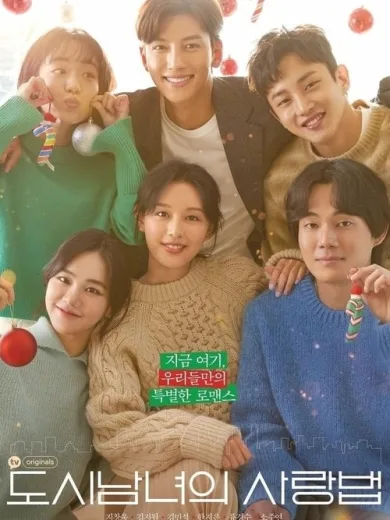 Ερωτοχτυπημένοι στην Πόλη