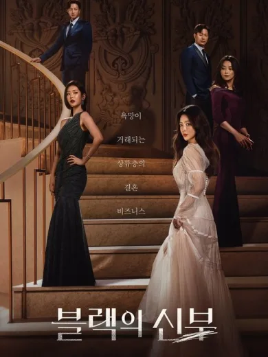 Νέος Γάμος και Πόθοι