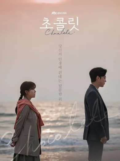 Σοκολάτα: Η Γεύση του Έρωτα