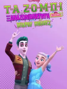 Zombies: The Re-Animated Series