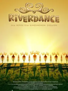 Riverdance: Μια Περιπέτεια Κινουμένων Σχεδίων