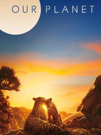 Ο Πλανήτης μας