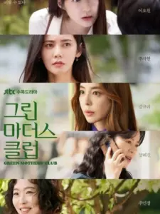 Green Mothers’ Club