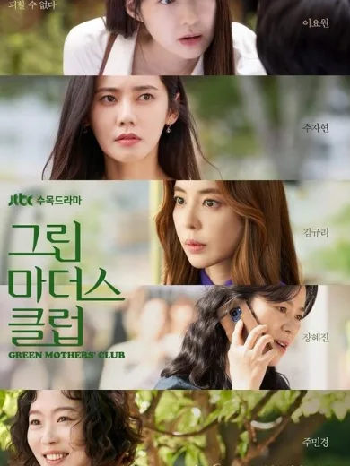 Green Mothers’ Club