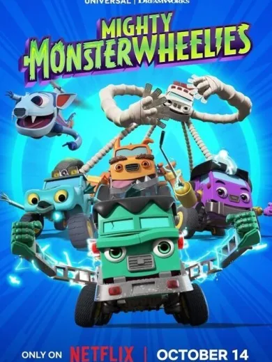 Τερατοαυτοκινητάκια