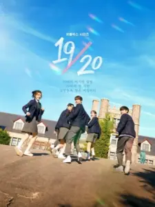 Δεκαεννιά στα Είκοσι