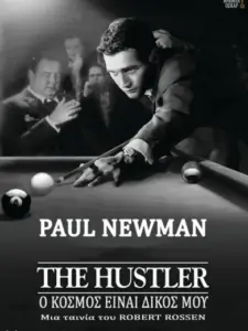 Ο Κόσμος Είναι Δικός μου