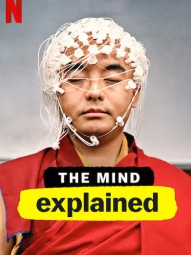 Εξηγήσεις: Το Ανθρώπινο Μυαλό