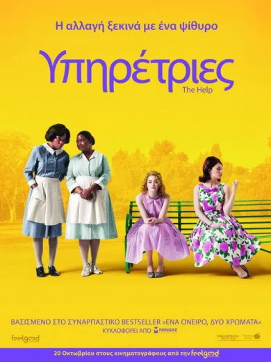 Υπηρέτριες