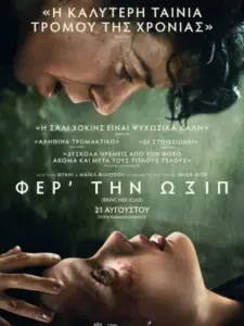 Φέρ’ την Πίσω