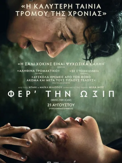 Φέρ’ την Πίσω