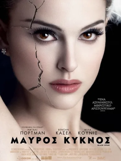 Μαύρος Κύκνος