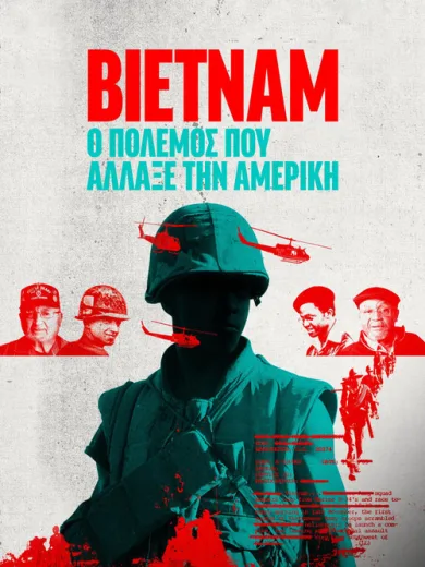 Βιετνάμ: Ο πόλεμος που άλλαξε την Αμερική