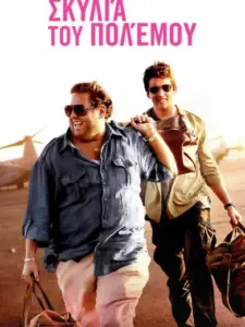 Σκυλιά του Πολέμου