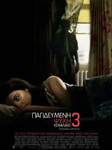 Παγιδευμένη Ψυχή: Κεφάλαιο 3