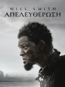 Απελευθέρωση