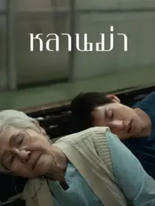 How to Make Millions Before Grandma Dies