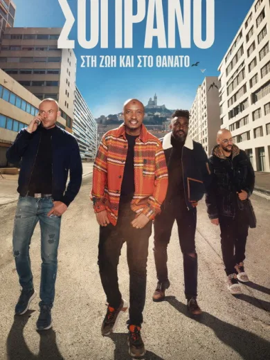 Σοπράνο: Στη Ζωή και στο Θάνατο